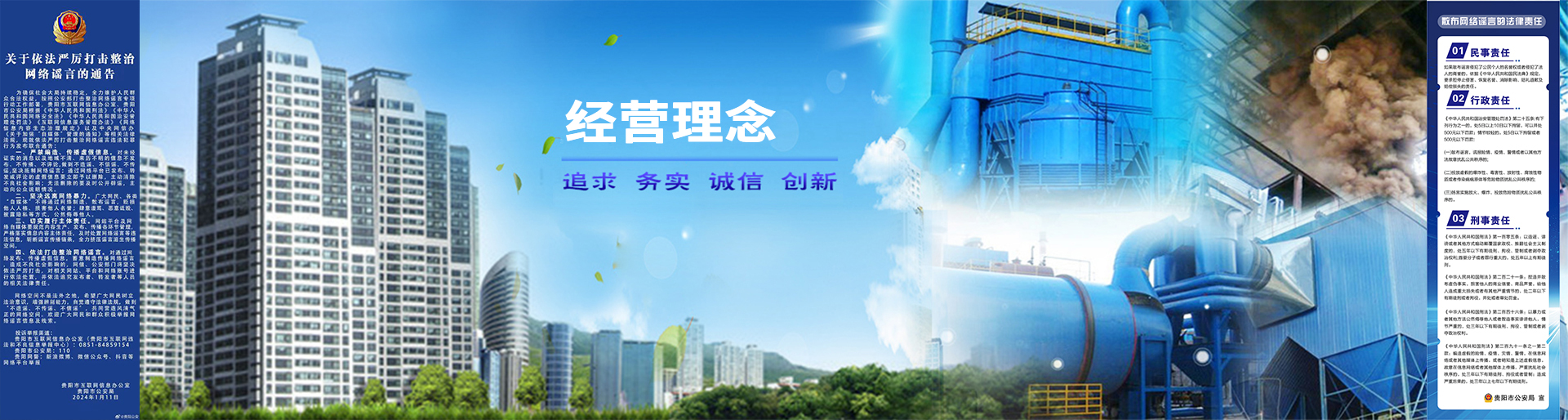 关于依法严厉打击整治网络谣言的通告，散布网络谣言的法律责任